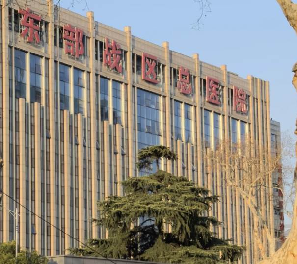 南京军区总医院